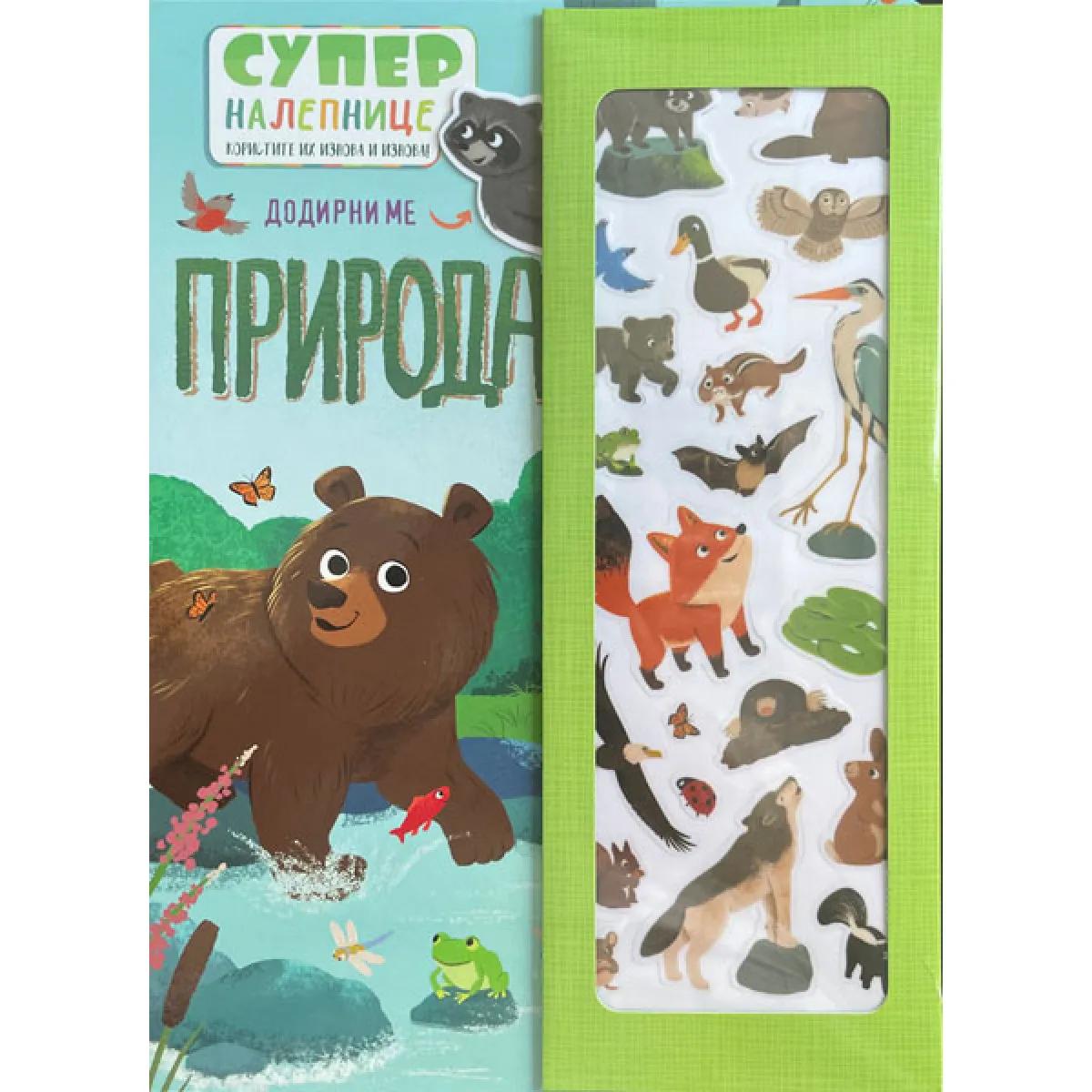 SUPERNALEPNICE: PRIRODA 