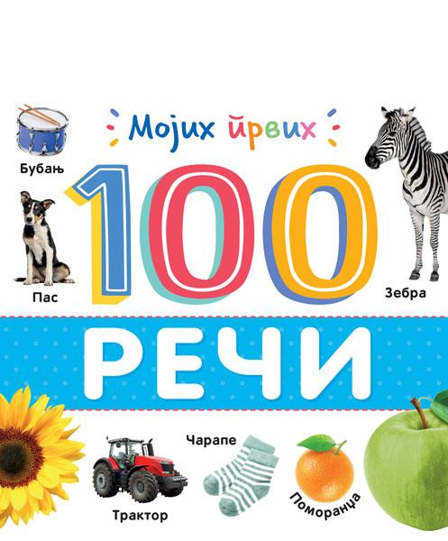 MOJIH PRVIH 100 REČI 