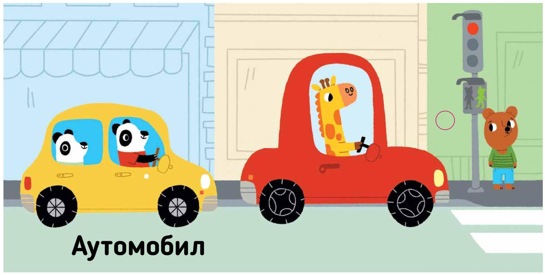 TU-TUUUU! Igra potraži, pronađi! - Zvučna knjiga 