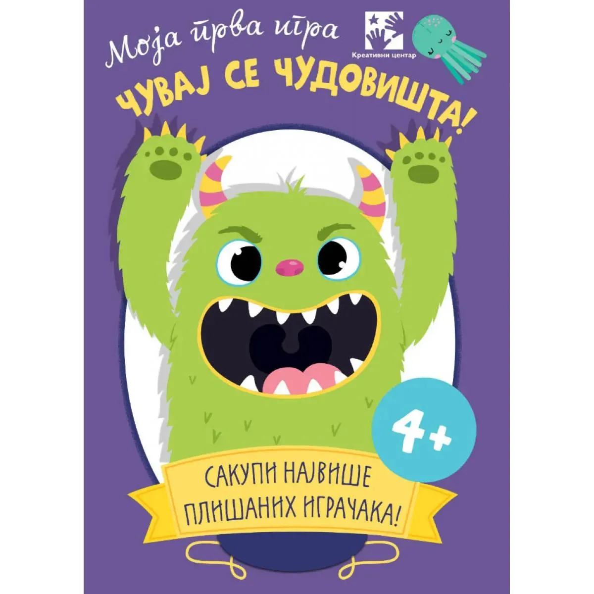 ČUVAJ SE ČUDOVIŠTA! Karte 