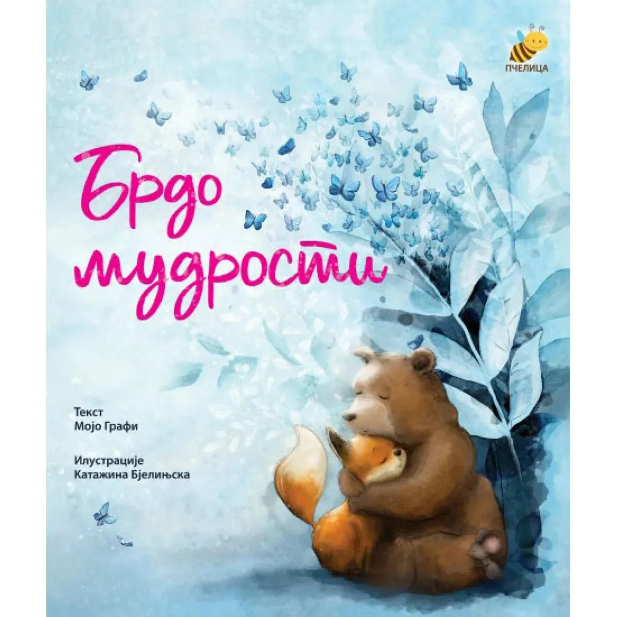 BRDO MUDROSTI 