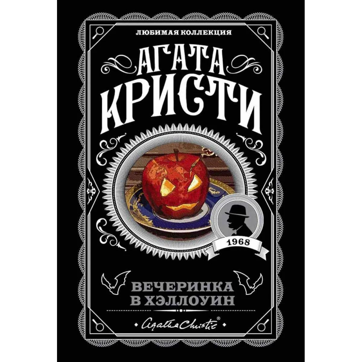 Вечеринка в Хэллоуин 