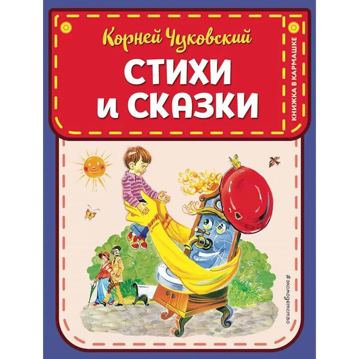 Стихи и сказки 