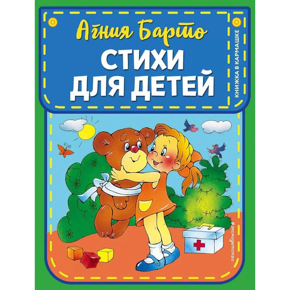 Стихи для детей 