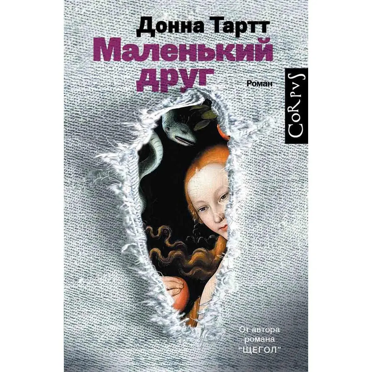 Маленький друг 
