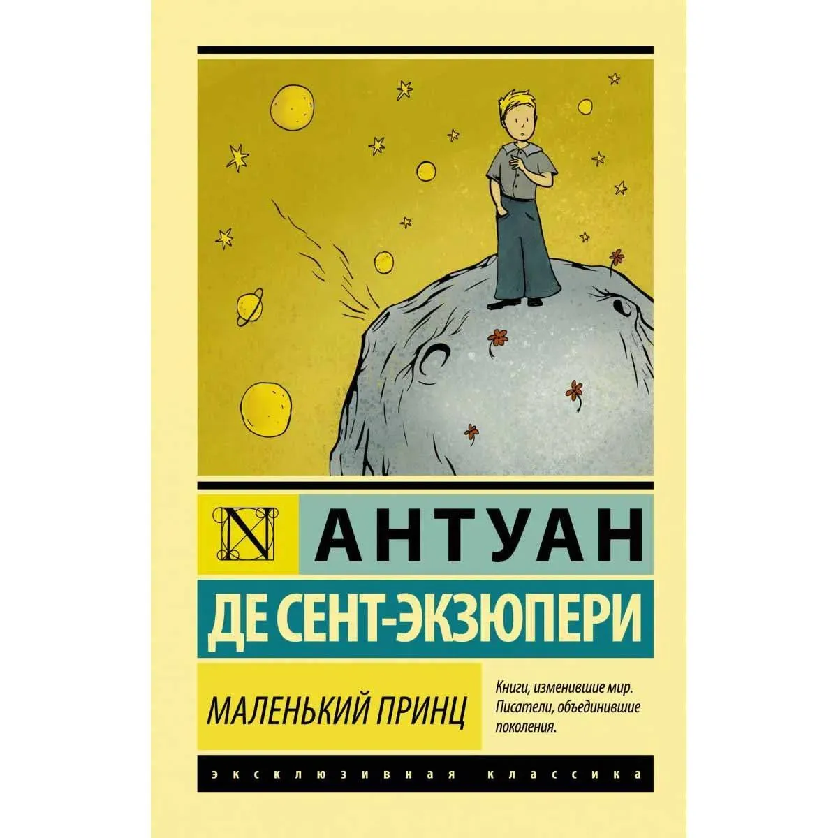 Маленький принц 