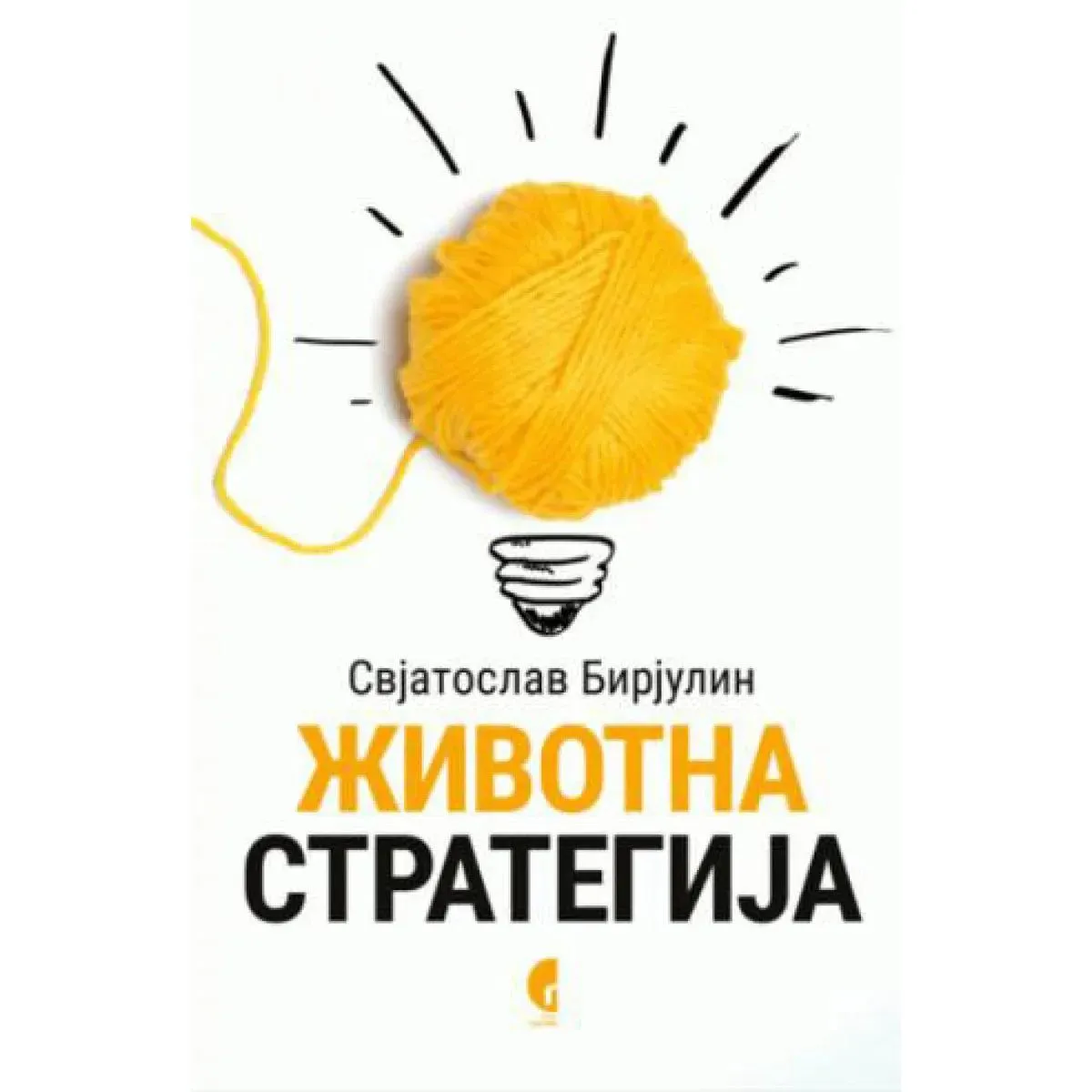 ŽIVOTNA STRATEGIJA 