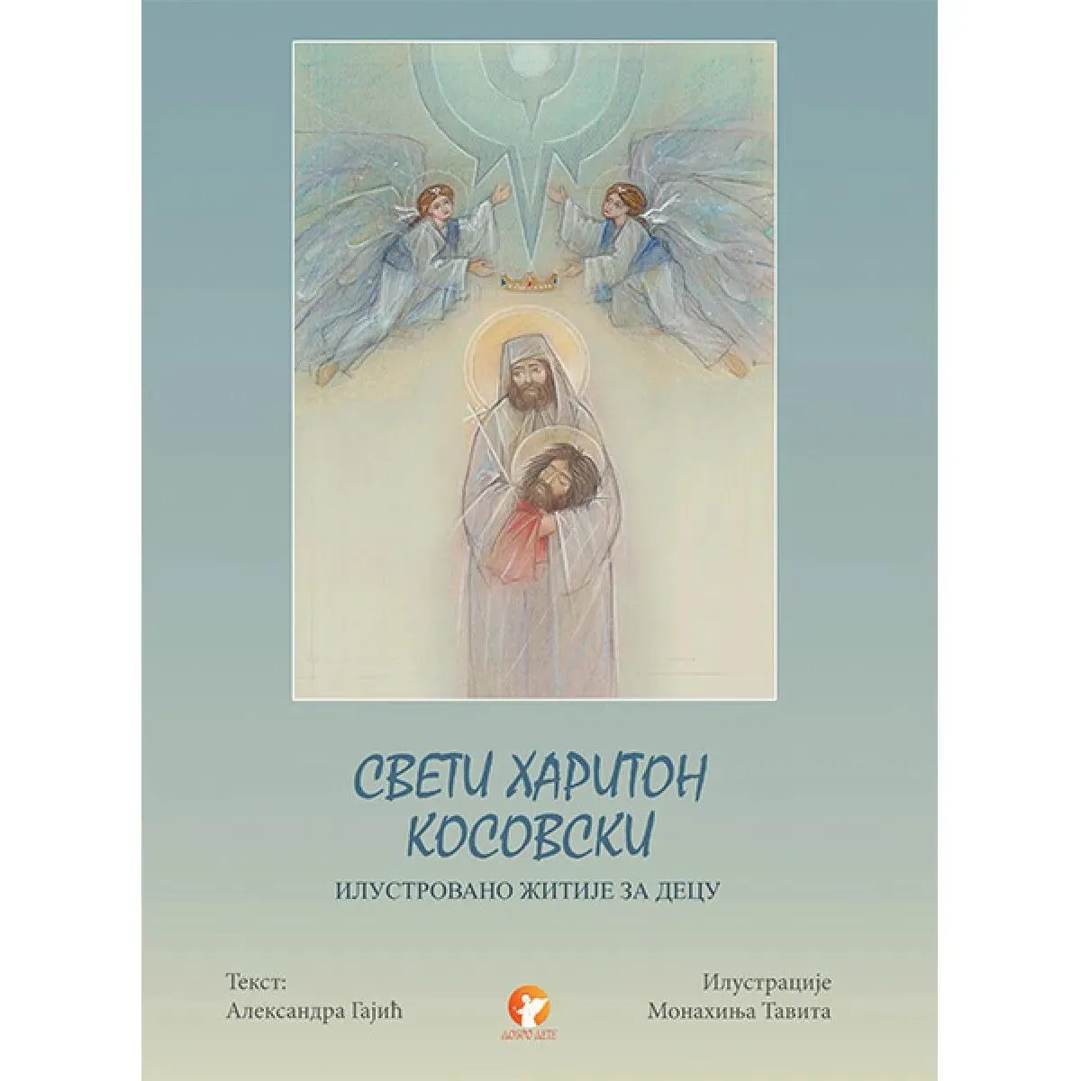 SVETI HARITON KOSOVSKI:ILUSTROVANO ŽITIJE ZA DECU 