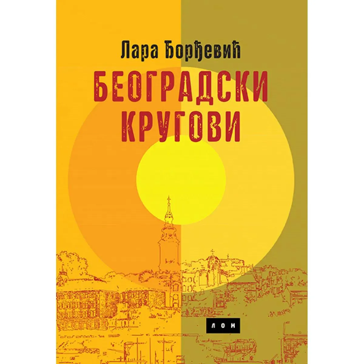 BEOGRADSKI KRUGOVI 