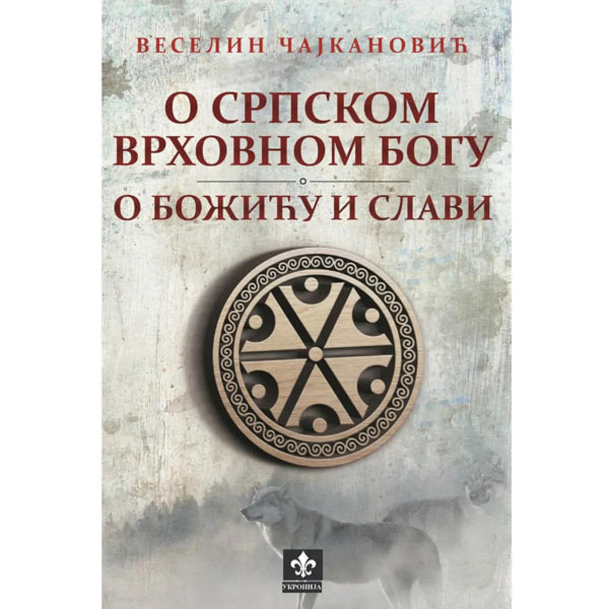 O SRPSKOM VRHOVNOM BOGU / O BOŽIĆU I SLAVI 