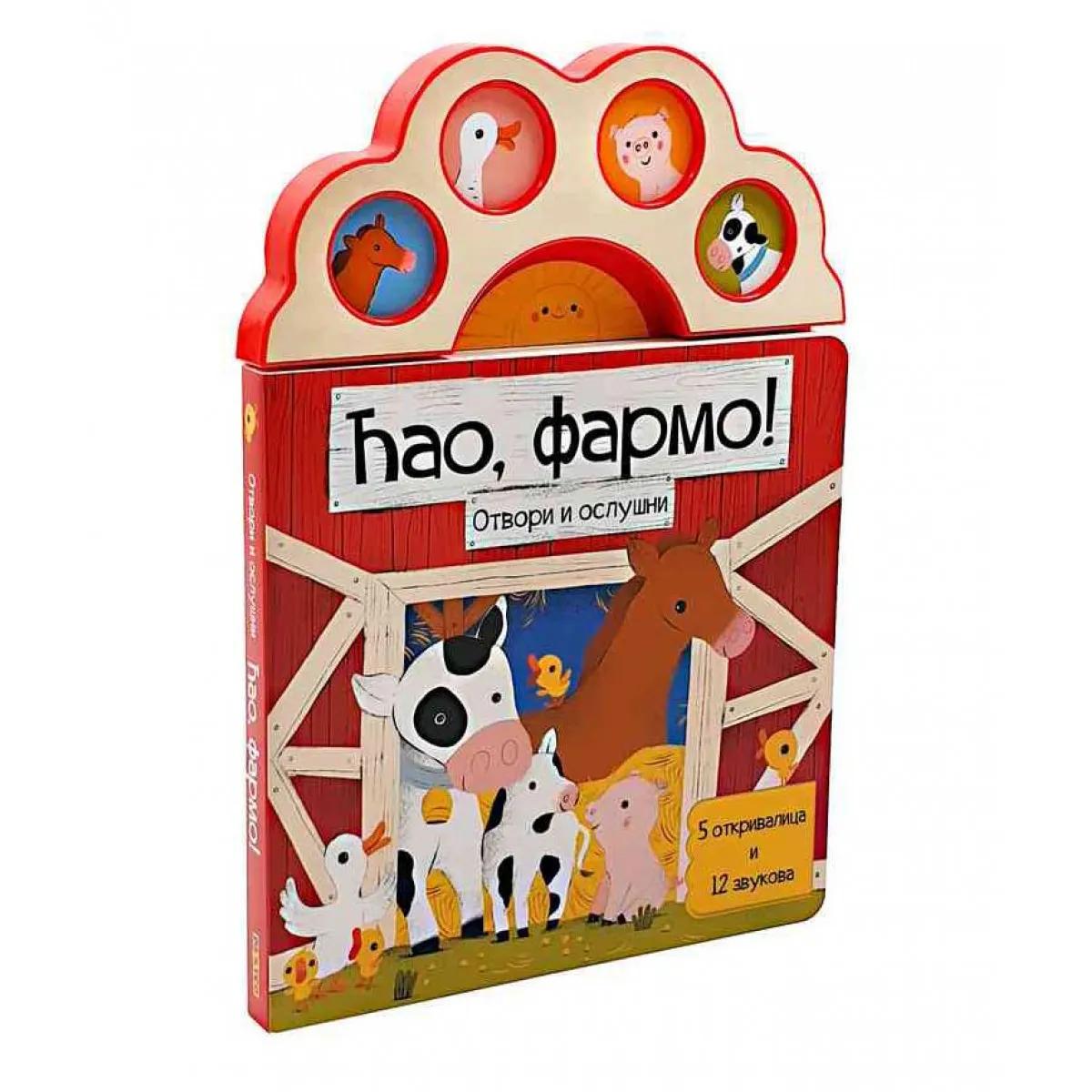 ZVUČNA KNJIGA: ĆAO, FARMO! 