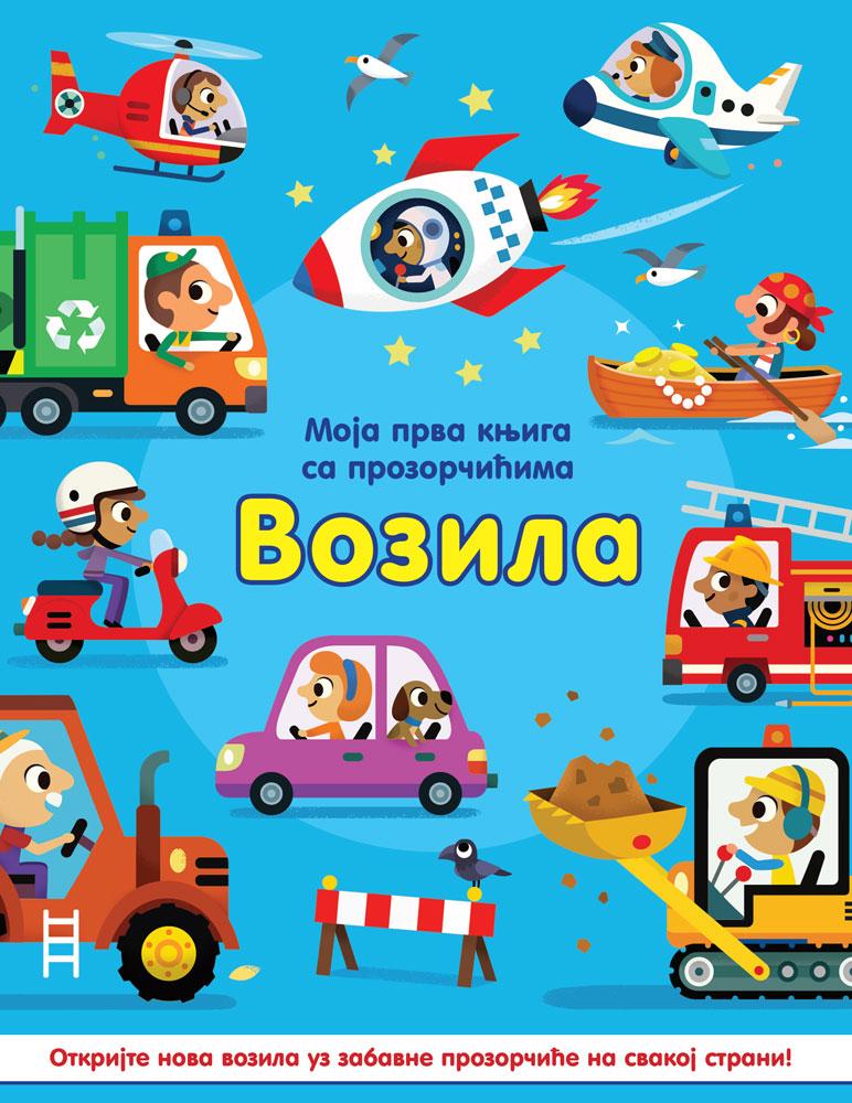 Moja prva knjiga sa prozorčićima VOZILA 