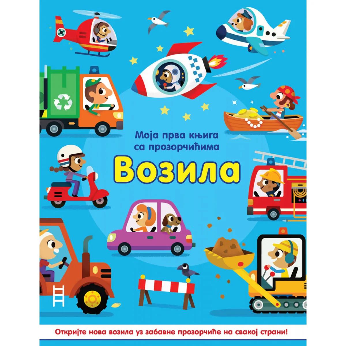 Moja prva knjiga sa prozorčićima VOZILA 