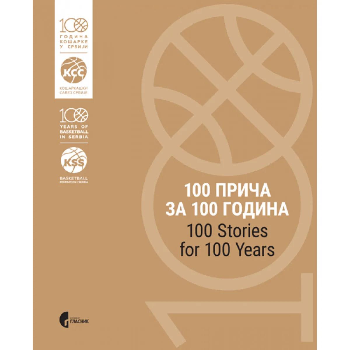 STO PRIČA ZA STO GODINA (KOŠARKE U SRBIJI) 