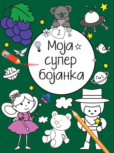 MOJA SUPERBOJANKA 2 