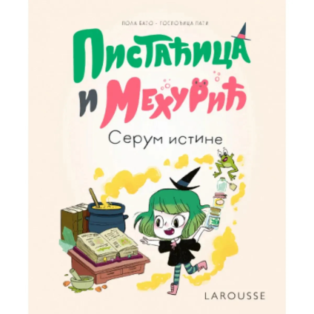 PISTAĆICA I MEHURIĆ: SERUM ISTINE 