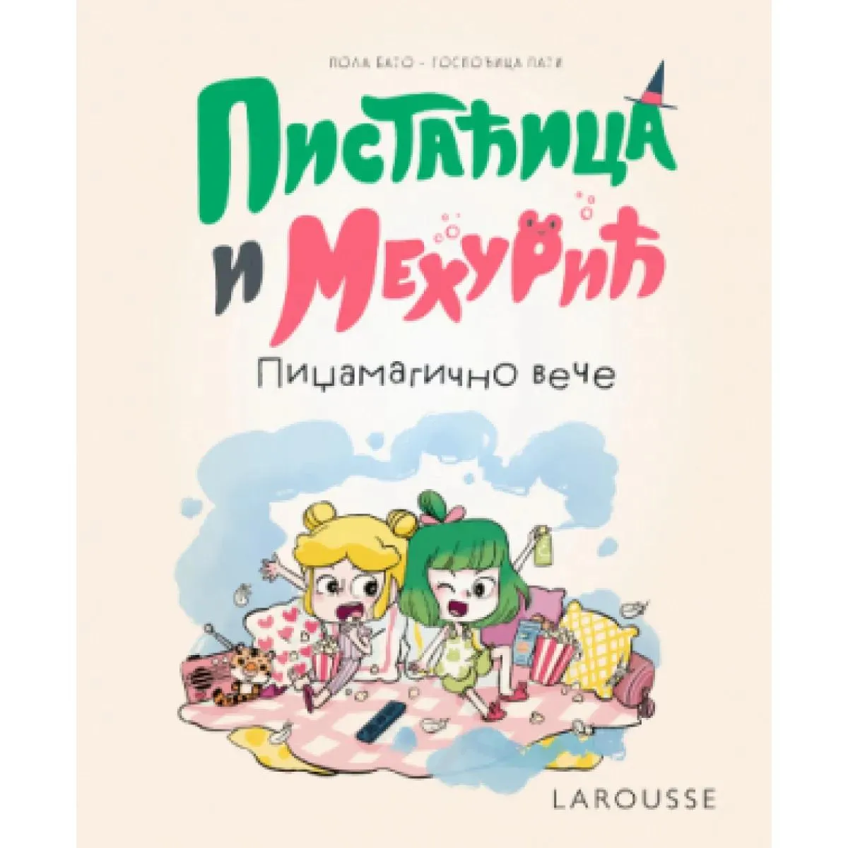 PISTAĆICA I MEHURIĆ: PIDŽAMAGIČNO VEČE 