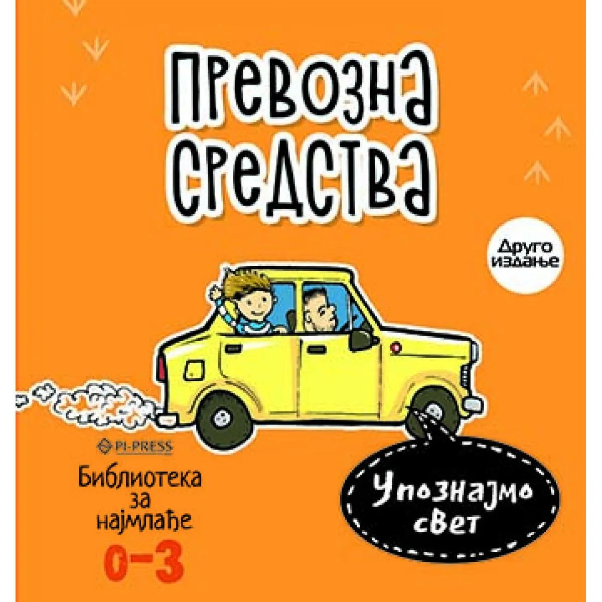 PREVOZNA SREDSTVA - UPOZNAJMO SVET 