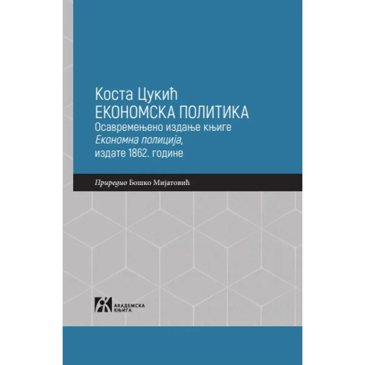 EKONOMSKA POLITIKA 