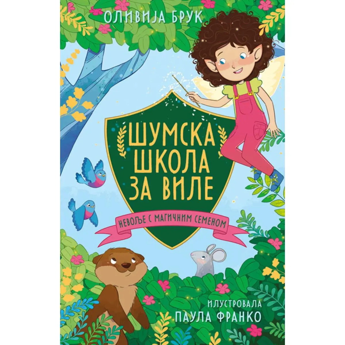 ŠUMSKA ŠKOLA ZA VILE – NEVOLJE S MAGIČNIM SEMENOM 