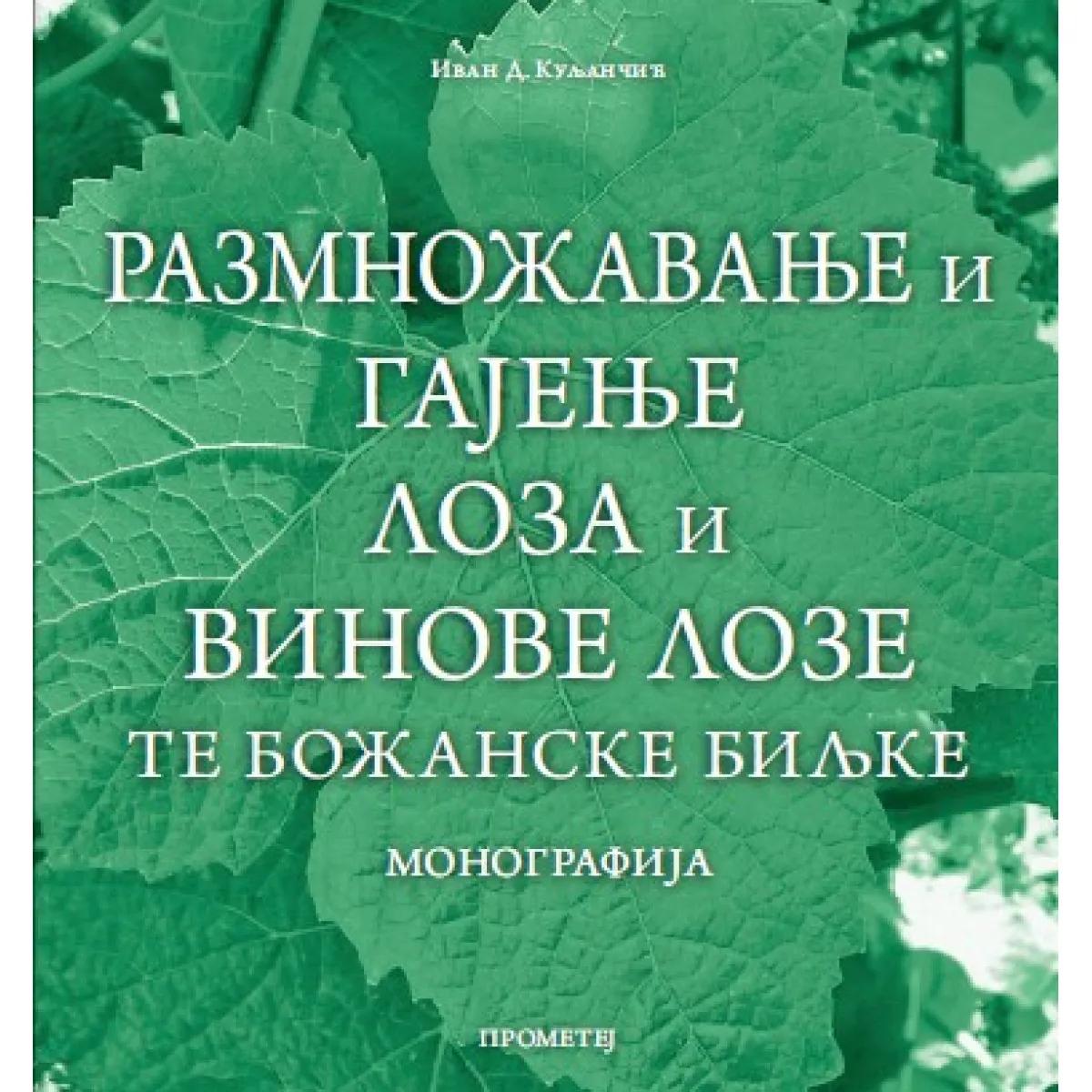 RAZMNOŽAVANJE I GAJENJE LOZA I VINOVE LOZE 