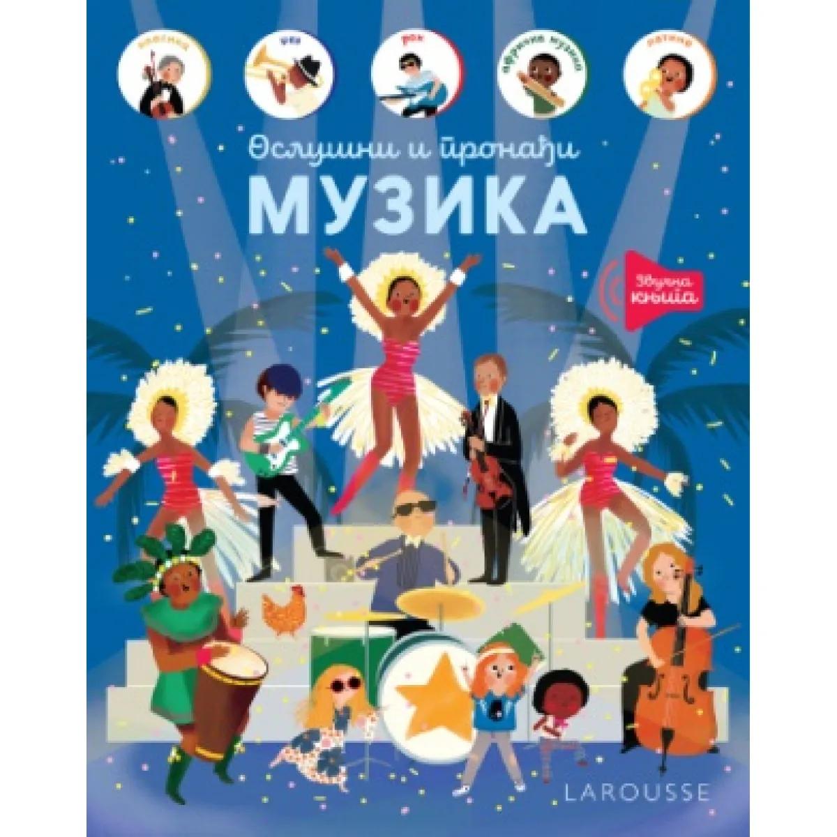 OSLUŠNI I PRONAĐI - MUZIKA 