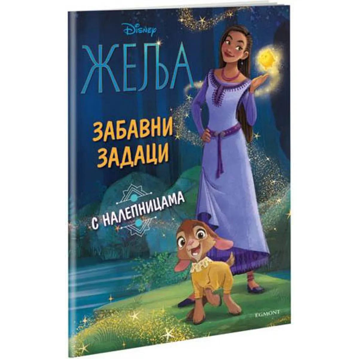 DISNEY WISH ZABAVNI ZADACI S NALEPNICAMA 