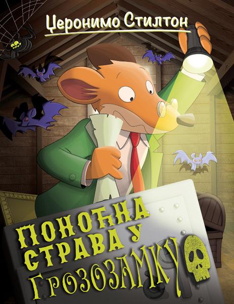 DŽERONIMO STILTON – PONOĆNA STRAVA U GROZOZAMKU 