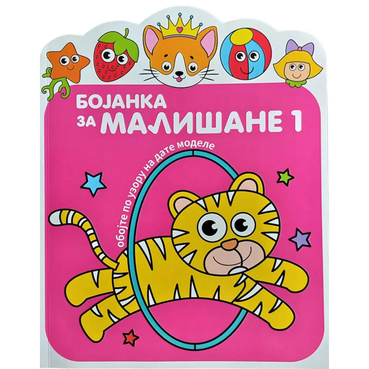 BOJANKA ZA MALIŠANE 1 