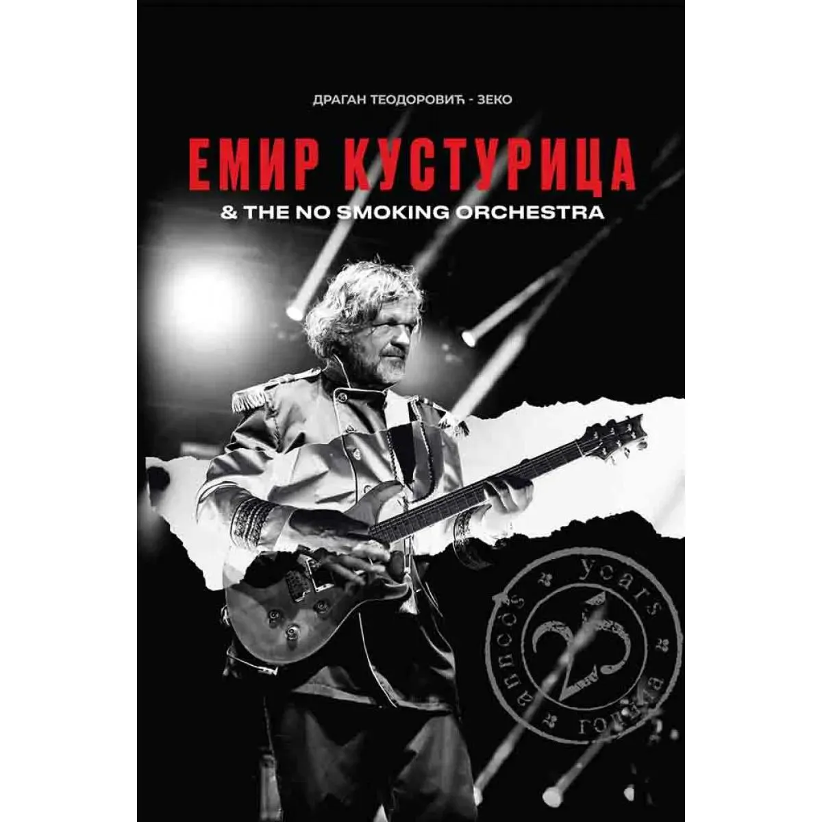 EMIR KUSTURICA AND THE NO SMOKING ORCHESTRA - 25 GODINA 