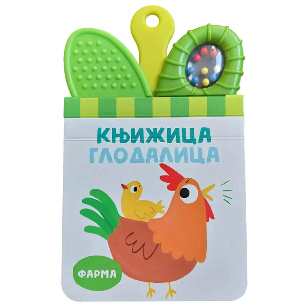 KNJIŽICA GLODALICA: FARMA 