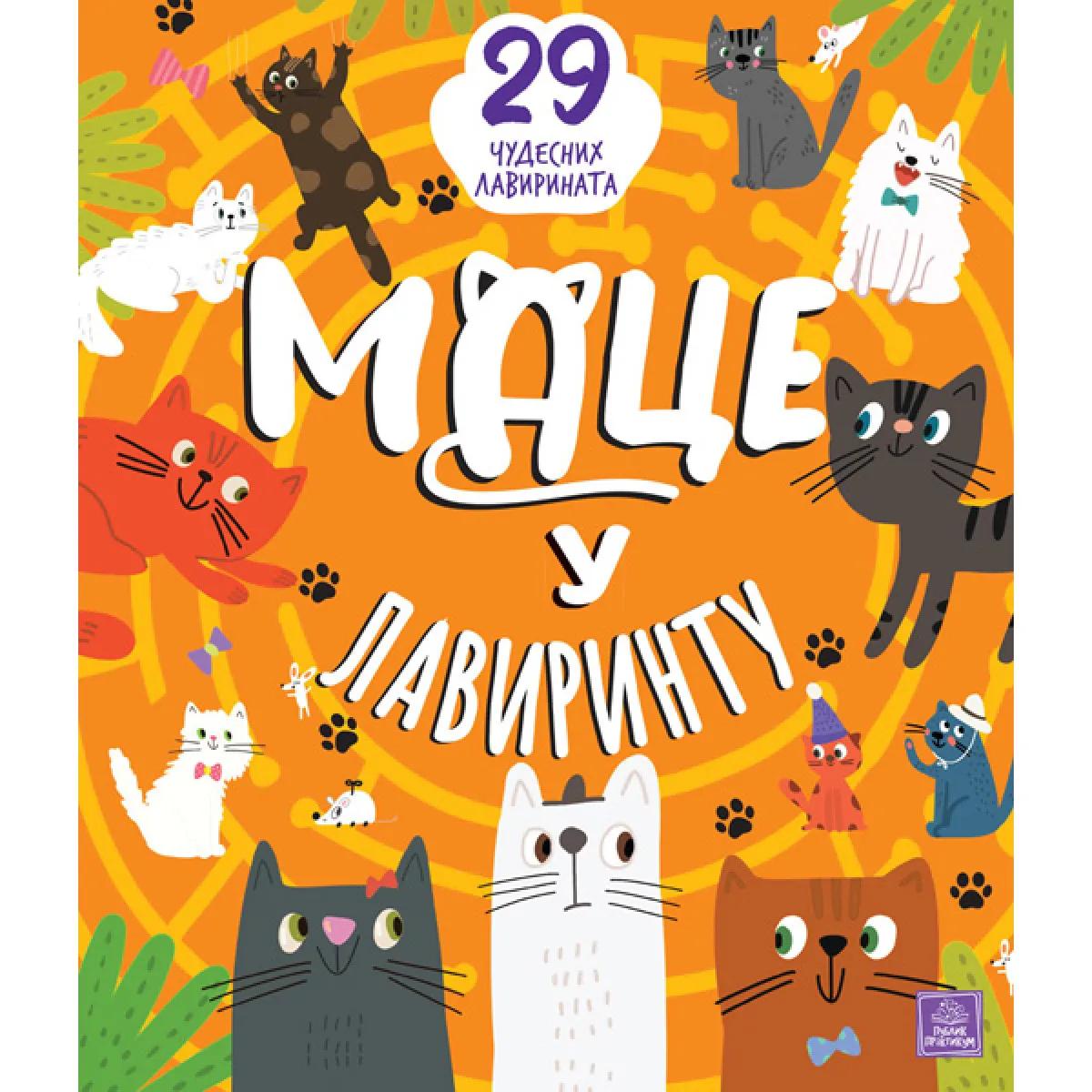 MACE U LAVIRINTU: 29 ČUDESNIH LAVIRINATA 