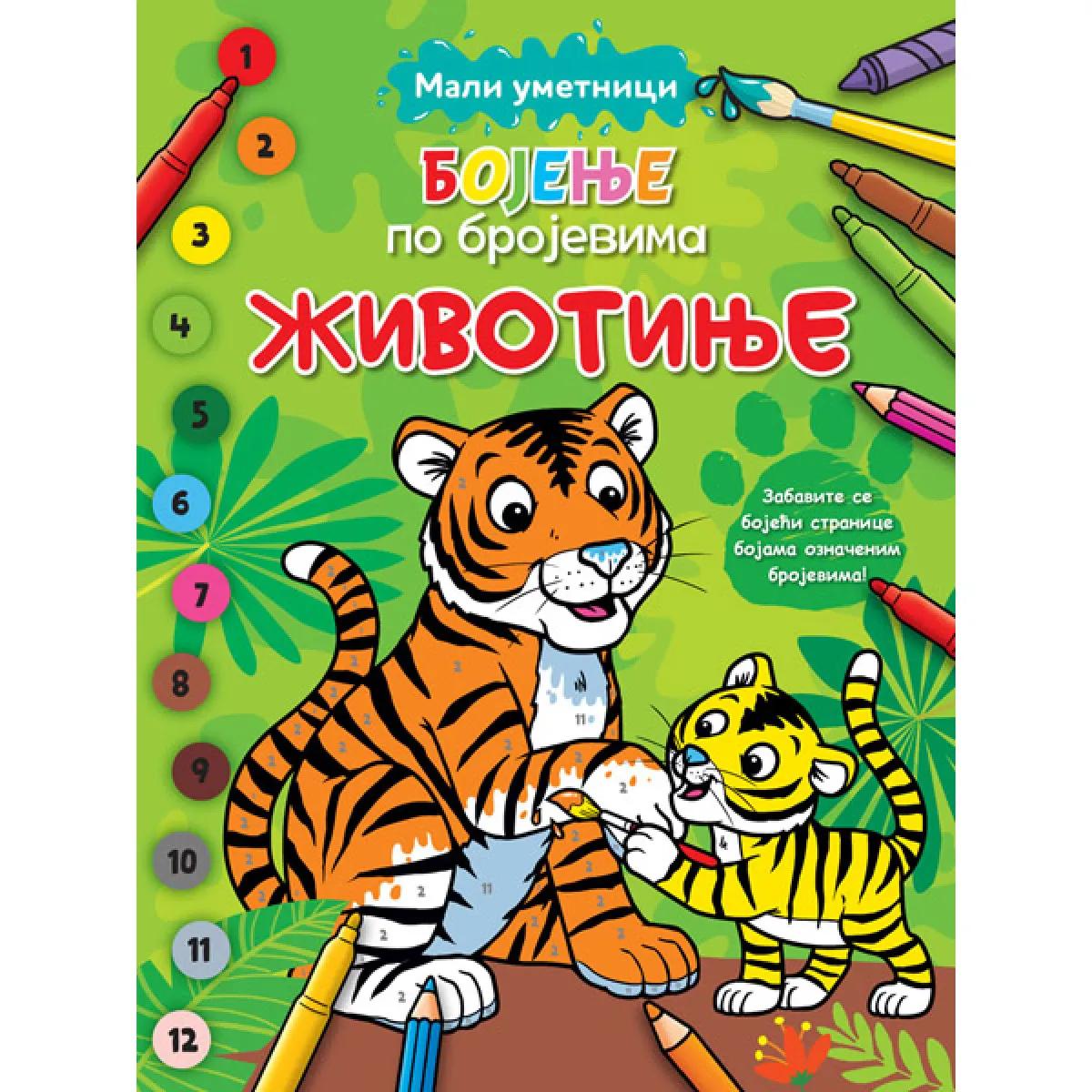 MALI UMETNICI: BOJENJE PO BROJEVIMA – ŽIVOTINJE 