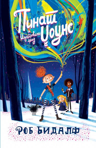 PINAT DŽOUNS I ILUSTROVANI GRAD 