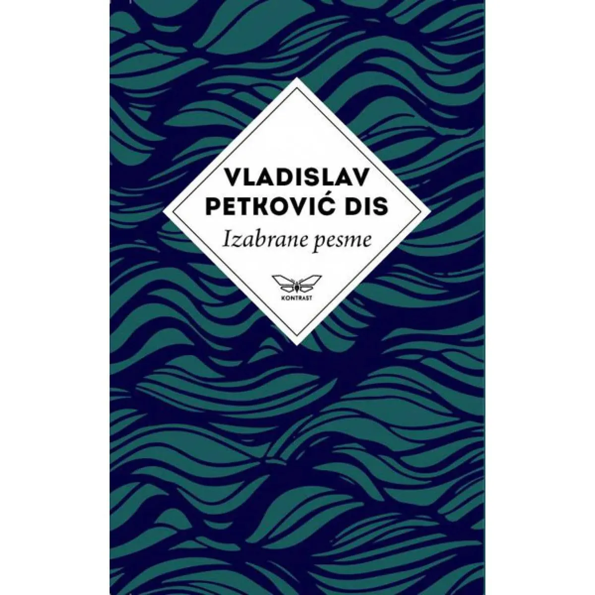 IZABRANE PESME VLADISLAVA PETKOVIĆA DISA 