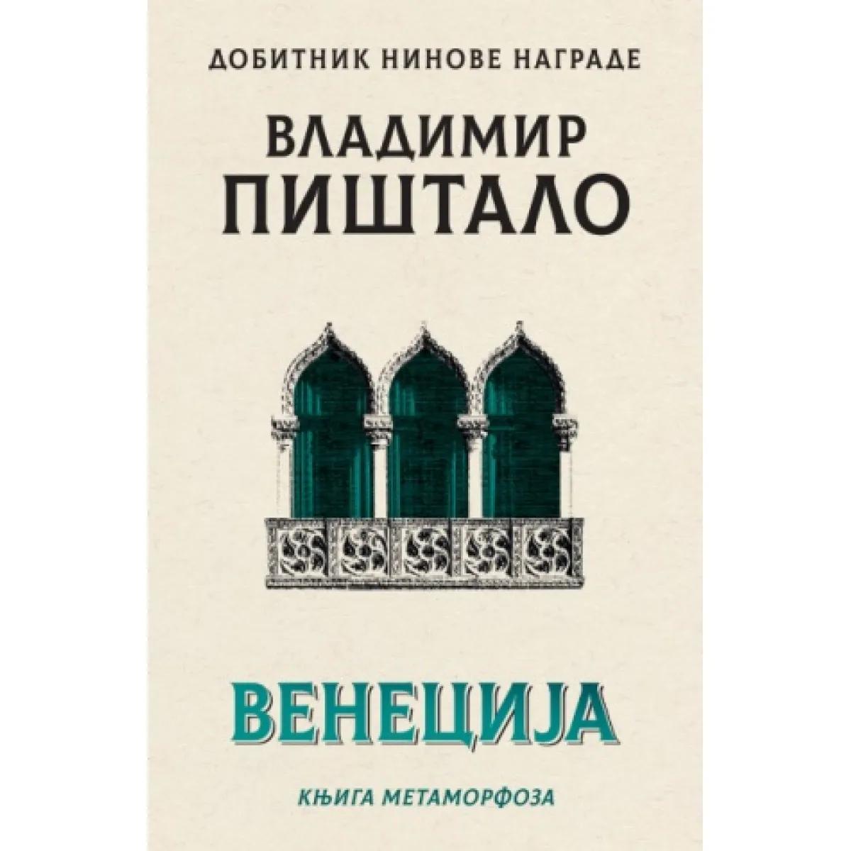 VENECIJA Knjiga metamorfoza 
