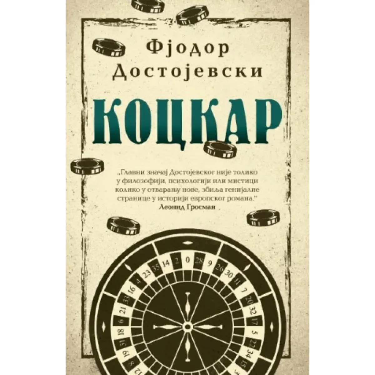 KOCKAR 