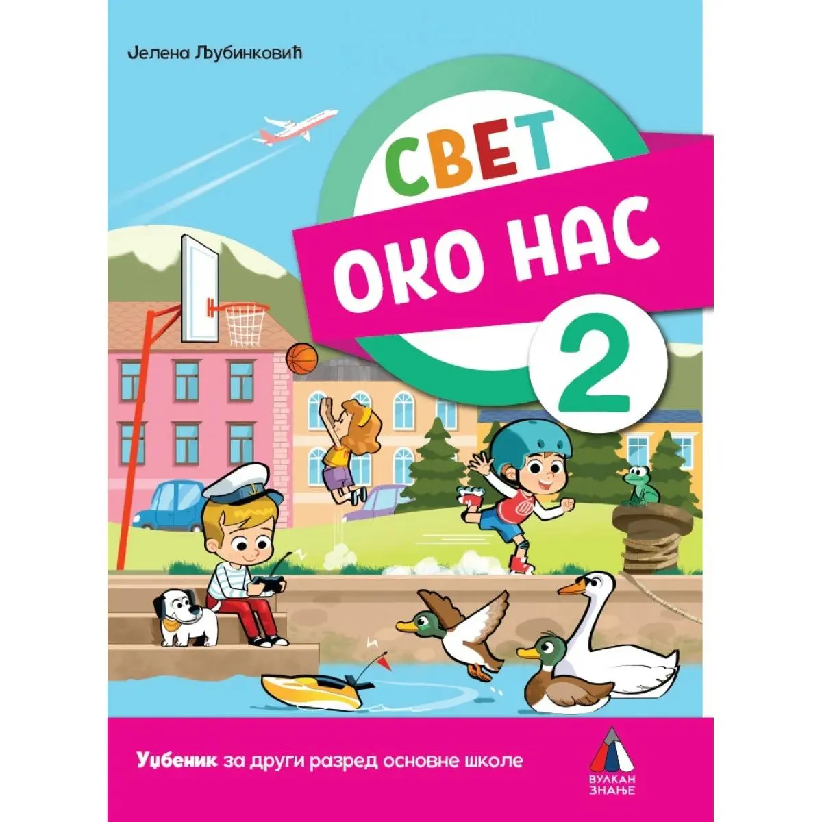SVET OKO NAS ZA 2. RAZRED, UDŽBENIK 