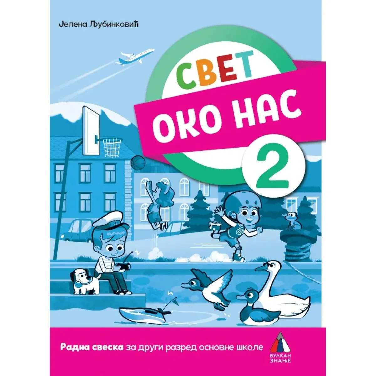SVET OKO NAS ZA 2. RAZRED, RADNA SVESKA 