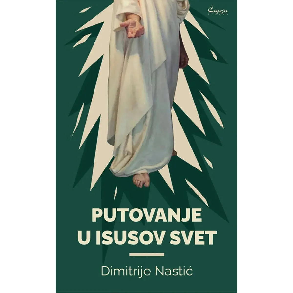 PUTOVANJE U ISUSOV SVET 