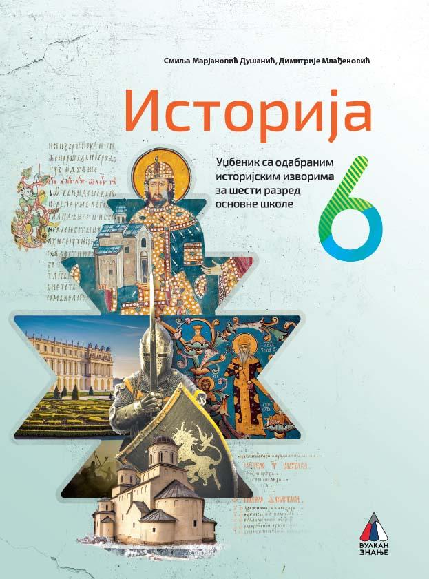 ISTORIJA ZA 6. RAZRED, UDŽBENIK 