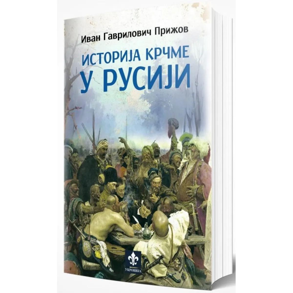 ISTORIJA KRČME U RUSIJI 