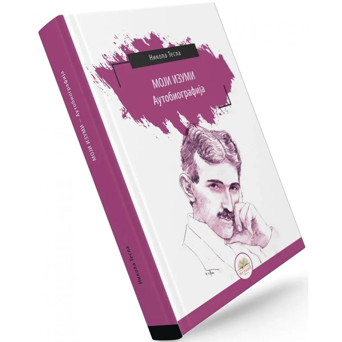 MOJI IZUMI (tvrdi povez) 