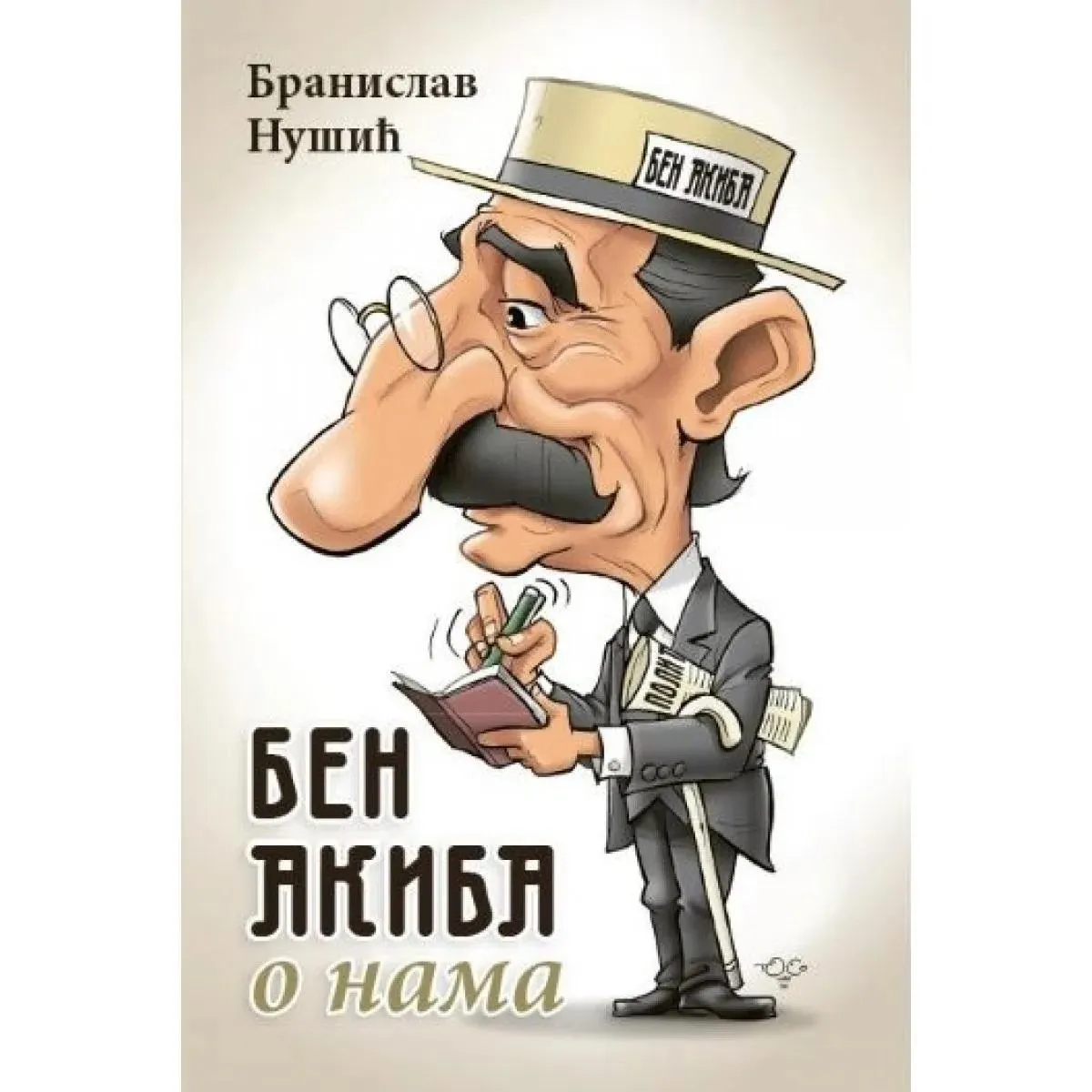 BEN AKIBA O NAMA 