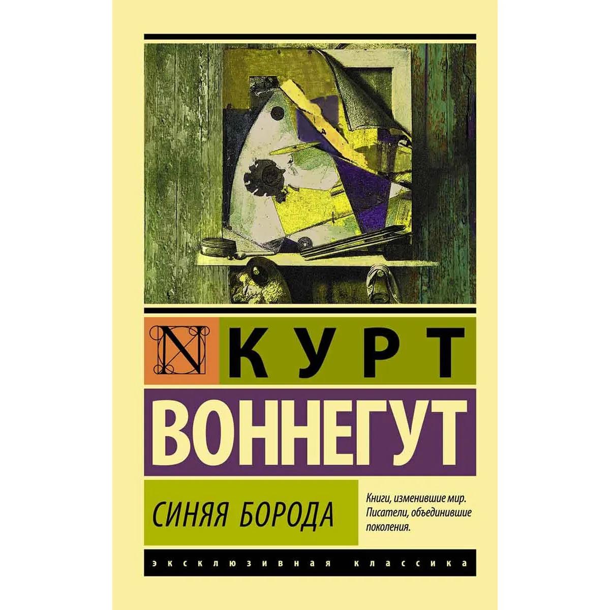 Синяя борода 