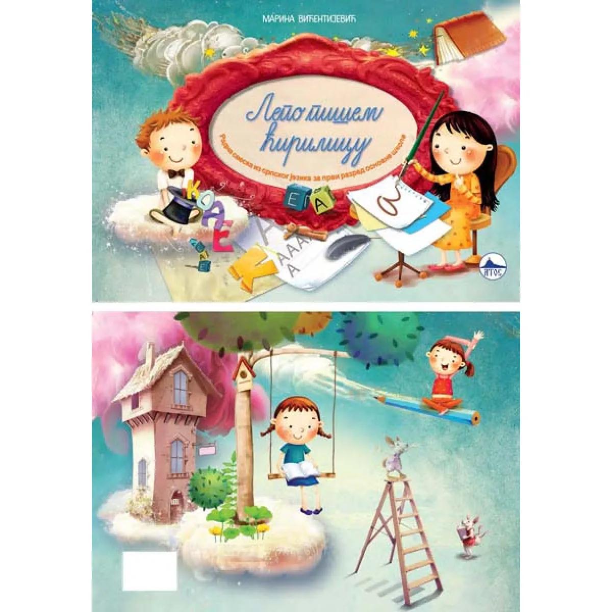 LEPO PIŠEM ĆIRILICU 