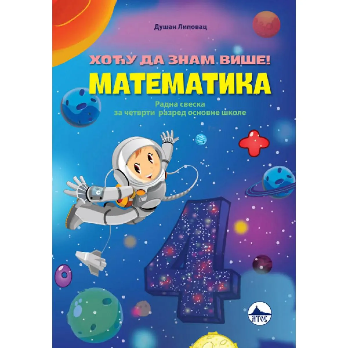 HOĆU DA ZNAM VIŠE 4 