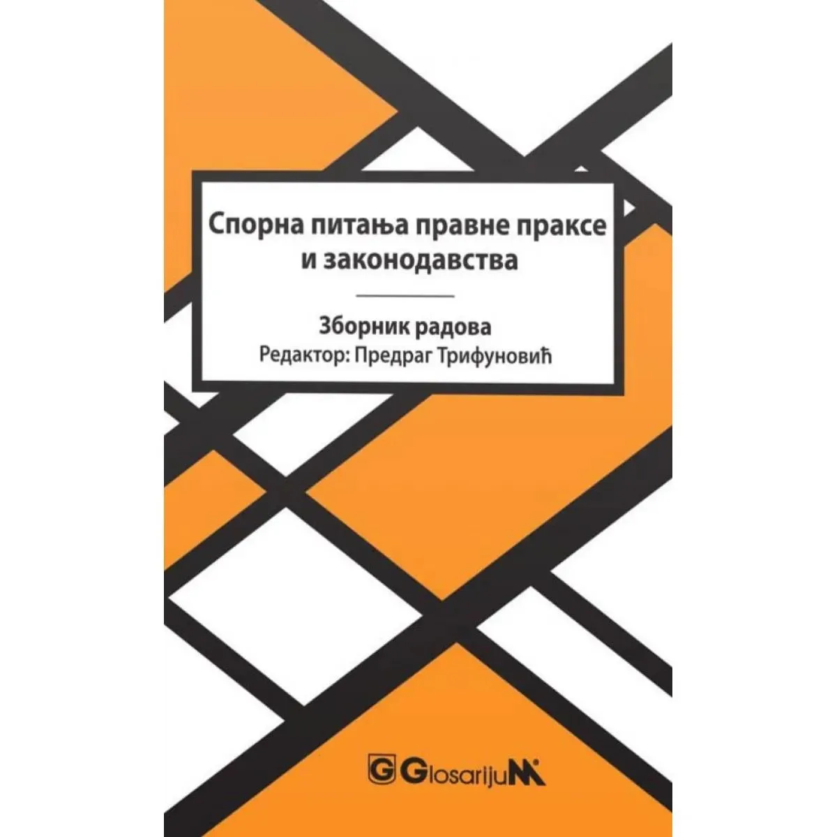 SPORNA PITANJA PRAVNE PRAKSE I ZAKONODAVSTVA 