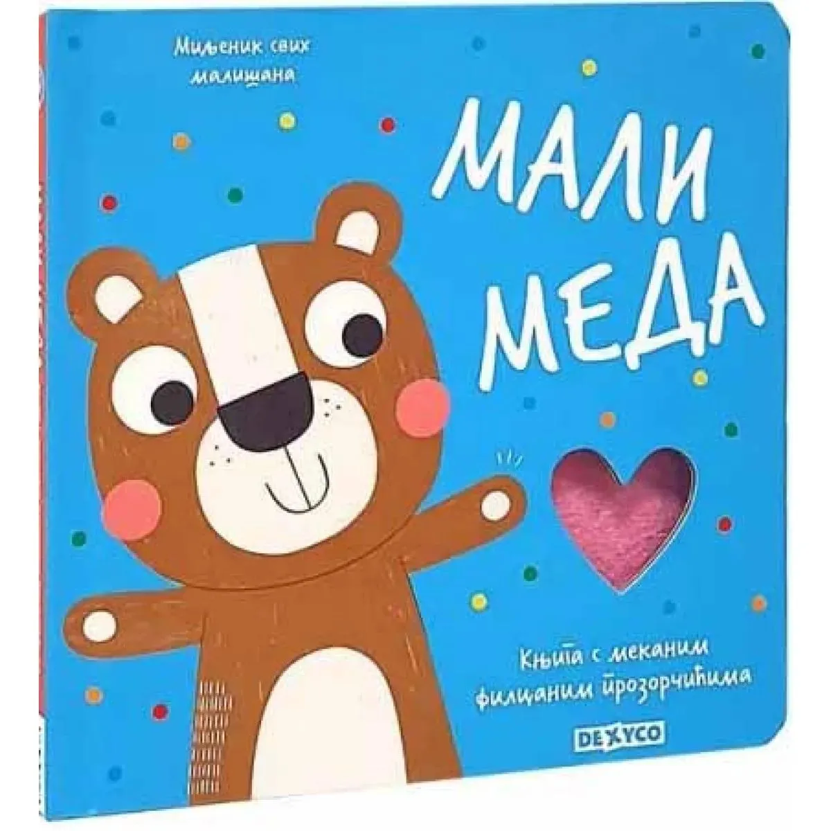 MILJENIK SVIH MALISANA. MALI MEDA 