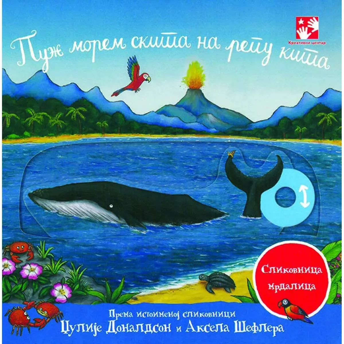 PUŽ MOREM SKITA NA REPU KITA Slikovnica mrdalica 